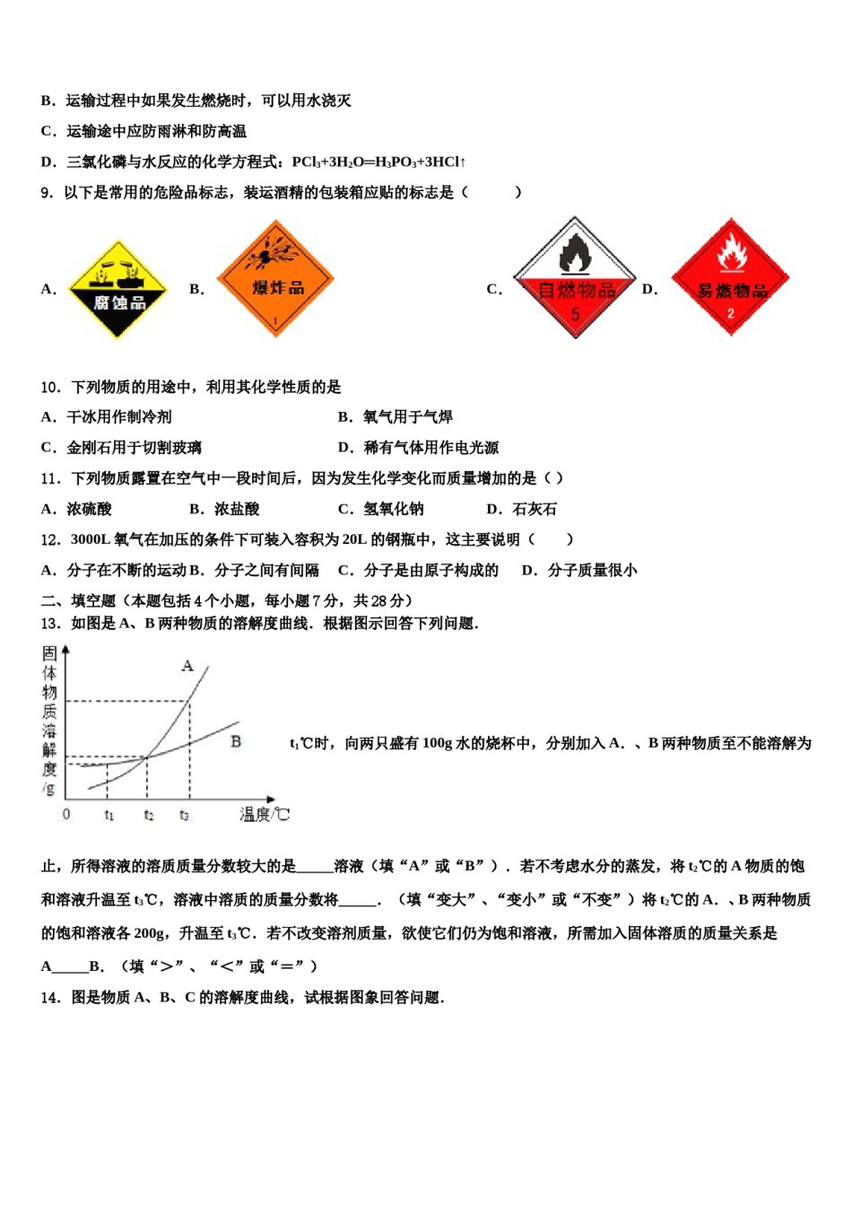 2024届重庆市大渡口区中考联考化学试题含解析.doc_第3页