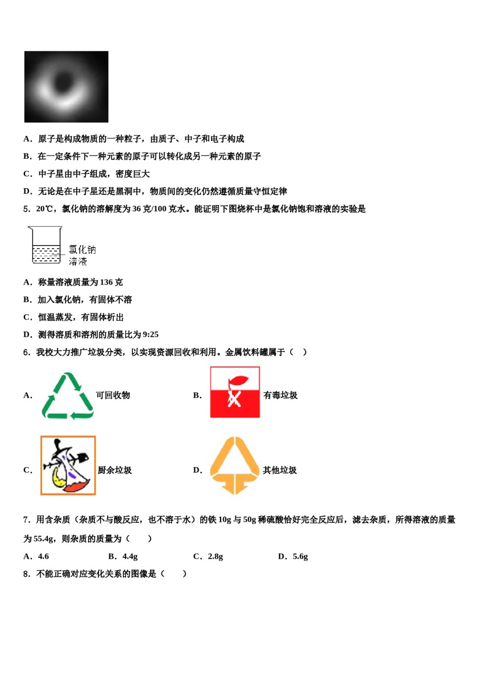 2024届重庆市巴川中学中考化学五模试卷含解析.doc_第2页