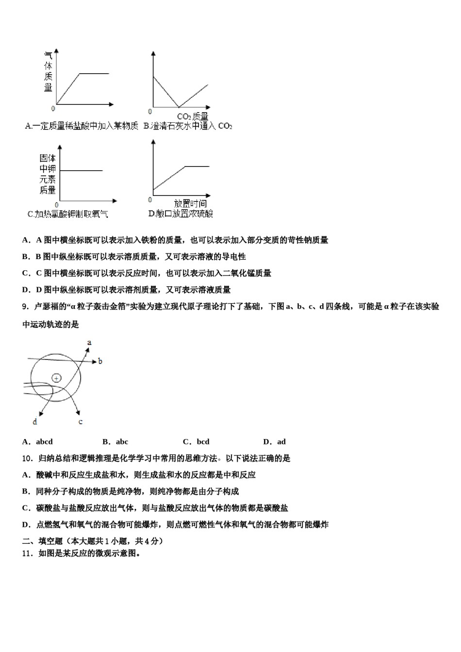 2024届重庆市巴川中学中考化学五模试卷含解析.doc_第3页
