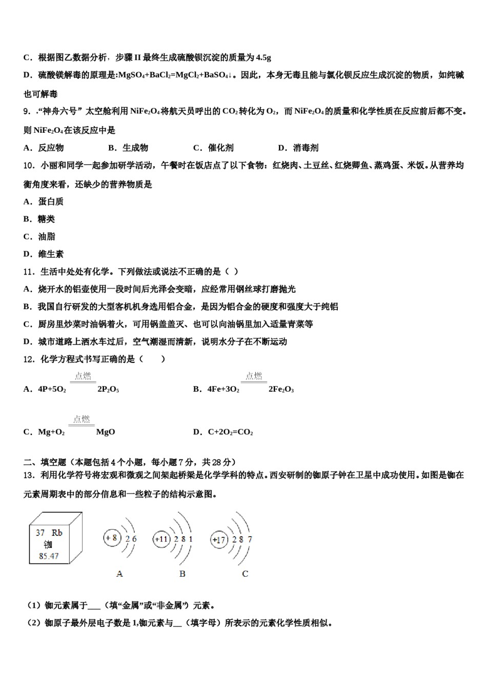 2024届重庆市巴蜀常春藤校中考化学五模试卷含解析.doc_第3页