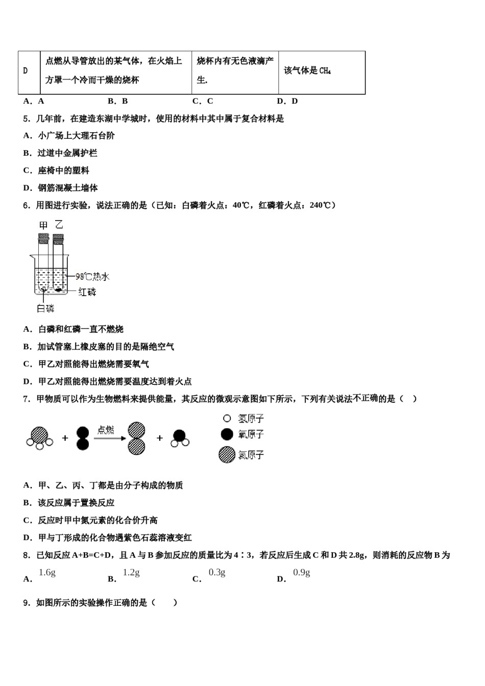 2024届重庆市开县三校中考化学押题试卷含解析.doc_第2页