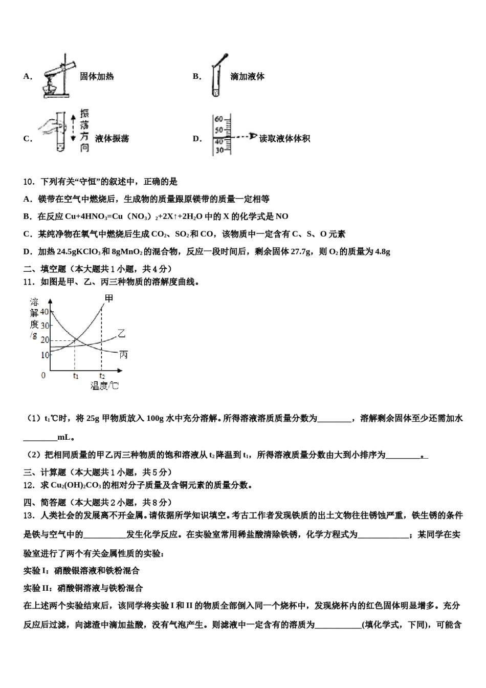 2024届重庆市开县三校中考化学押题试卷含解析.doc_第3页