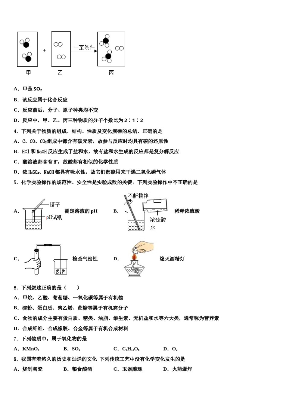 2024届重庆市忠县达标名校中考适应性考试化学试题含解析.doc_第2页