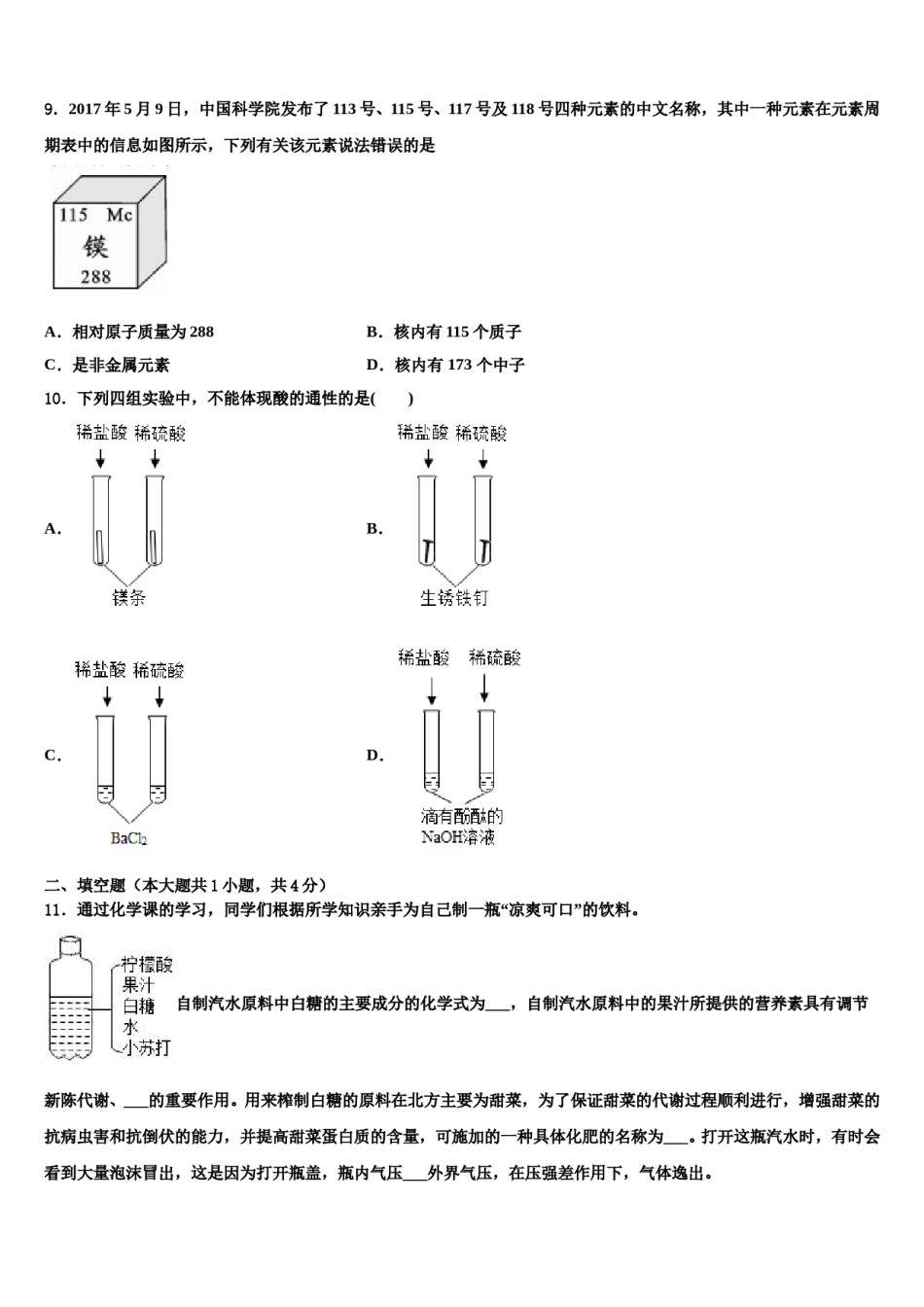 2024届重庆市忠县达标名校中考适应性考试化学试题含解析.doc_第3页