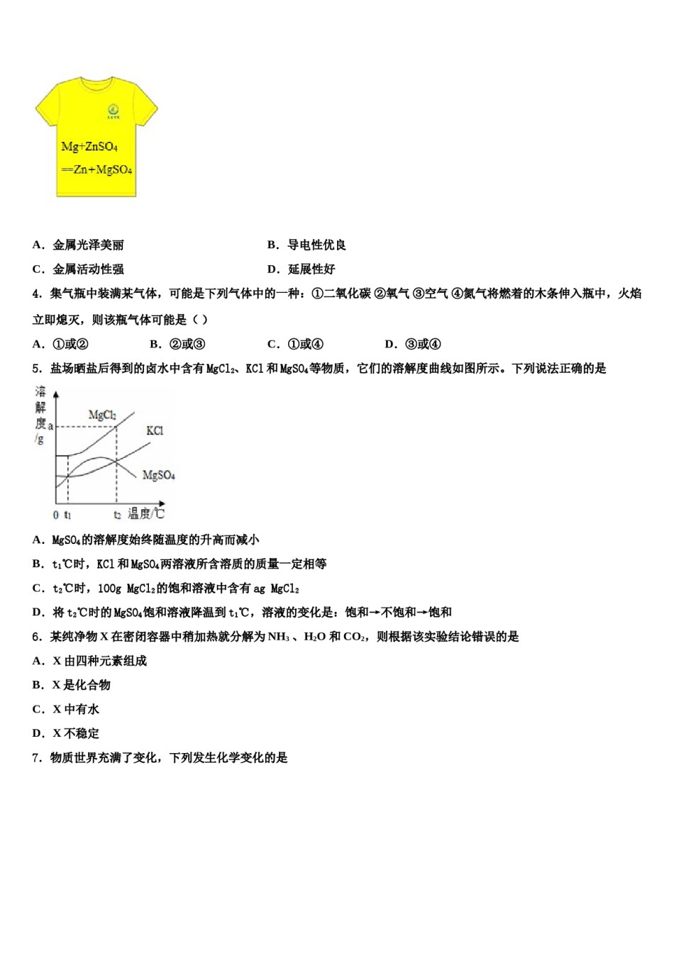 2024届重庆市江北区中考二模化学试题含解析.doc_第2页