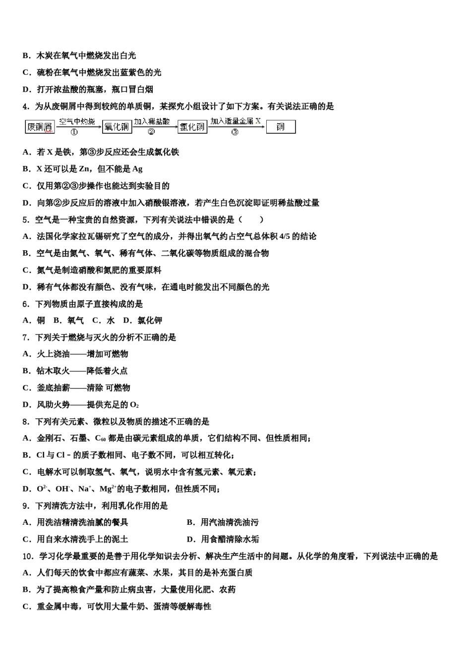 2024届重庆市江北区中考押题化学预测卷含解析.doc_第2页