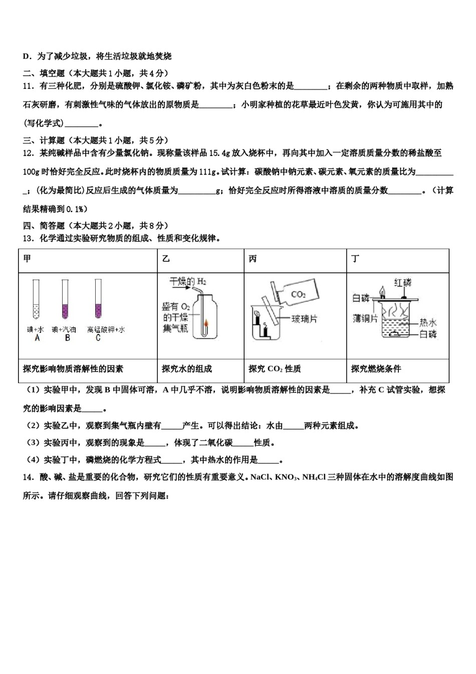 2024届重庆市江北区中考押题化学预测卷含解析.doc_第3页