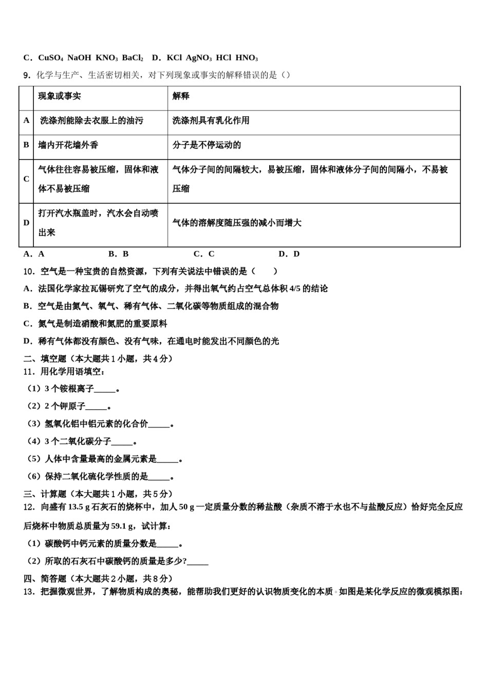 2024届重庆市江北区巴蜀中学中考化学模试卷含解析.doc_第3页