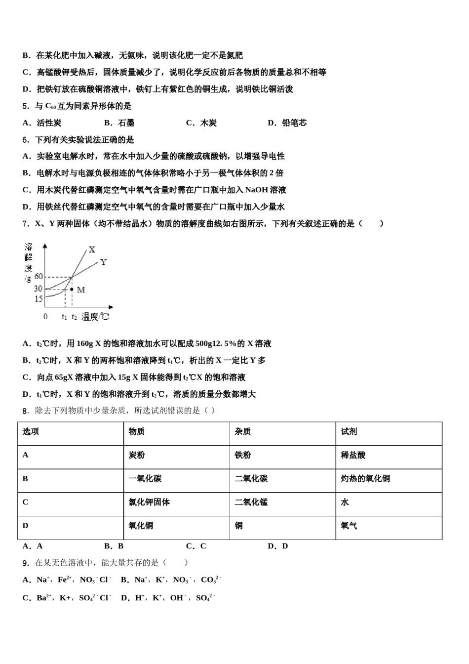 2024届重庆市江北新区联盟中考一模化学试题含解析.doc_第2页