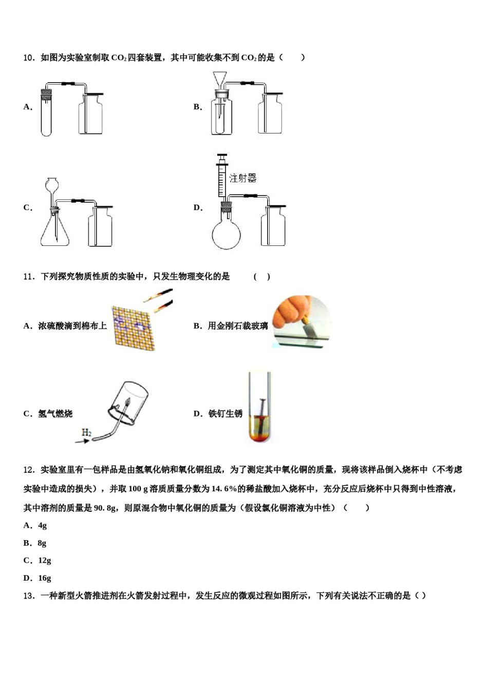 2024届重庆市江北新区联盟中考一模化学试题含解析.doc_第3页