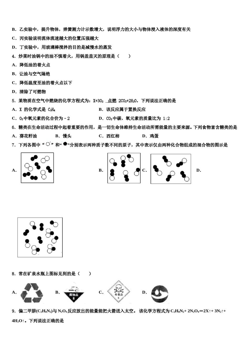 2024届重庆市江津实验中学十校联考最后化学试题含解析.doc_第2页