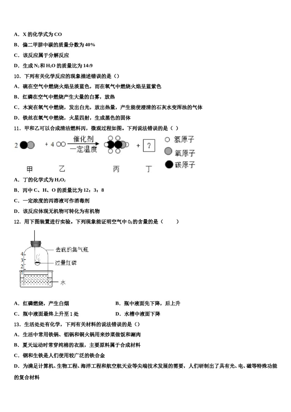 2024届重庆市江津实验中学十校联考最后化学试题含解析.doc_第3页