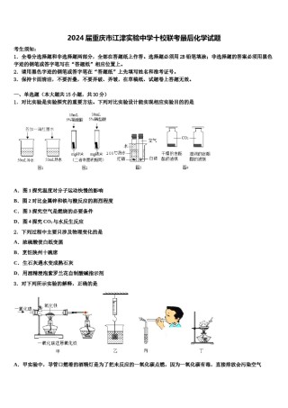 2024届重庆市江津实验中学十校联考最后化学试题含解析.doc