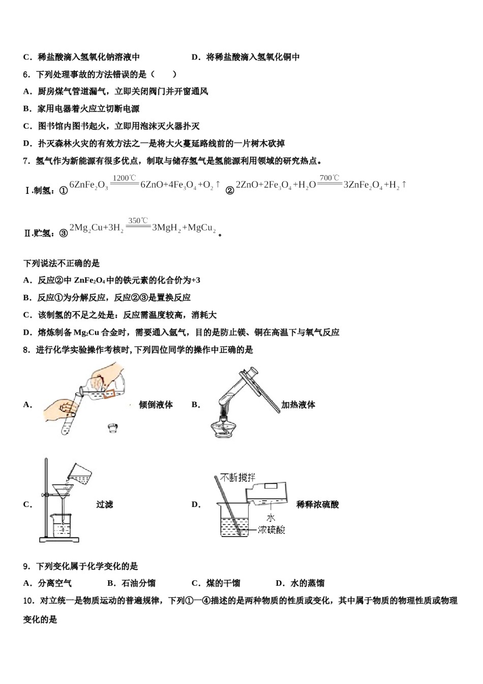 2024届重庆市江津第四中学中考联考化学试卷含解析.doc_第2页