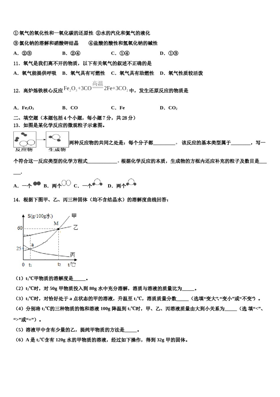 2024届重庆市江津第四中学中考联考化学试卷含解析.doc_第3页