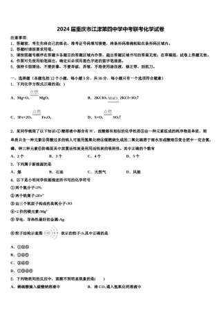 2024届重庆市江津第四中学中考联考化学试卷含解析.doc