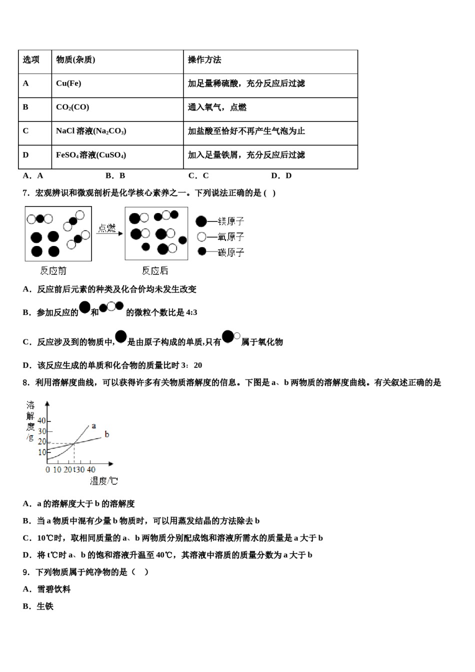 2024届重庆市涪陵区名校中考二模化学试题含解析.doc_第3页