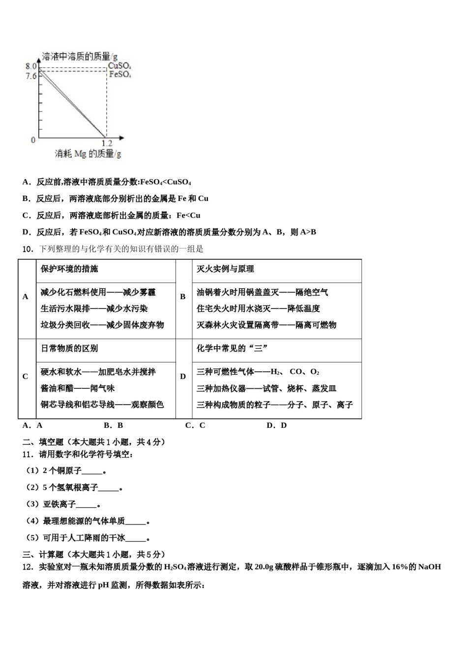 2024届重庆市涪陵区市级名校中考试题猜想化学试卷含解析.doc_第3页