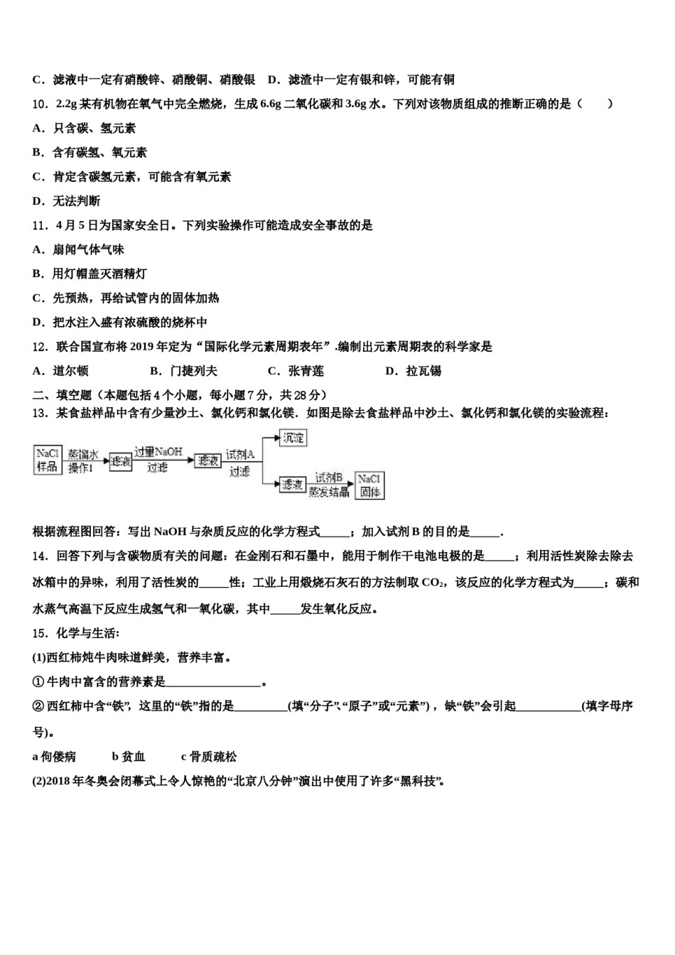 2024届重庆市渝中区名校中考化学最后冲刺模拟试卷含解析.doc_第3页