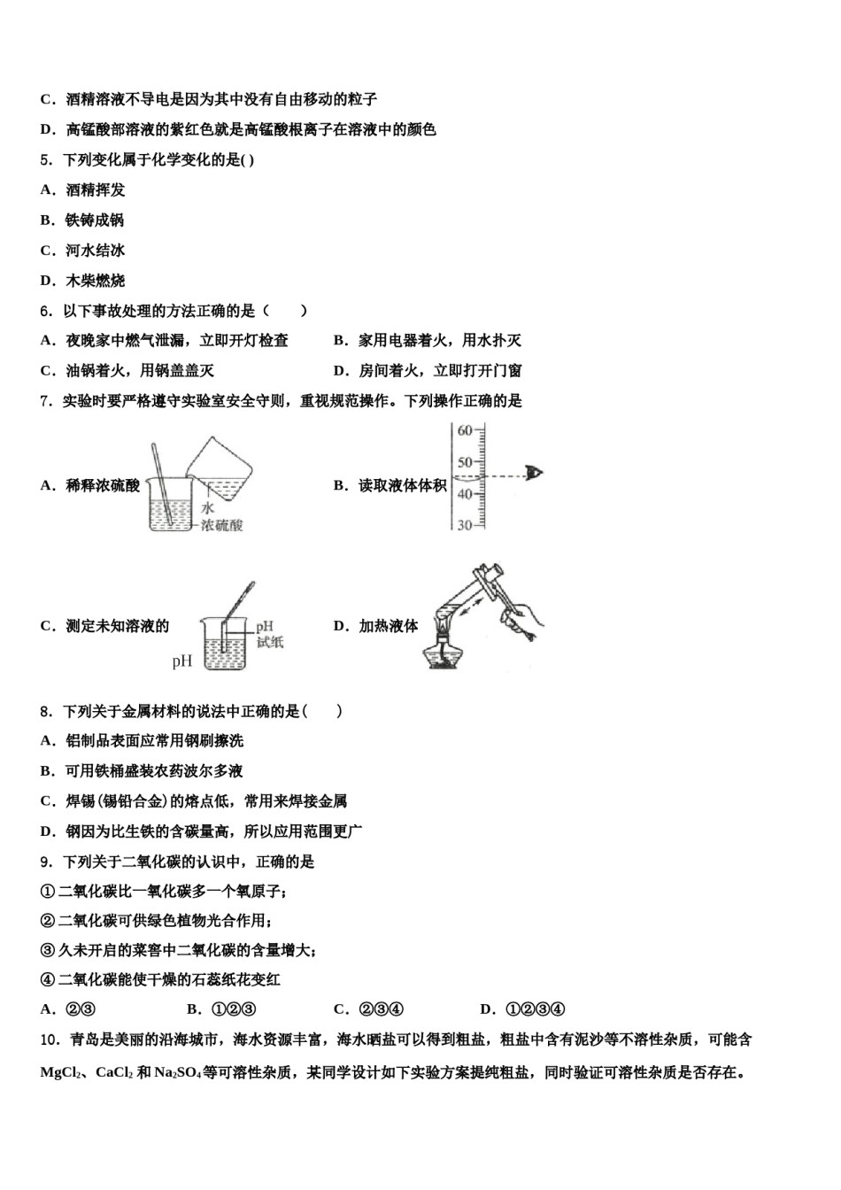 2024届重庆市渝北八中学中考化学模拟试题含解析.doc_第2页