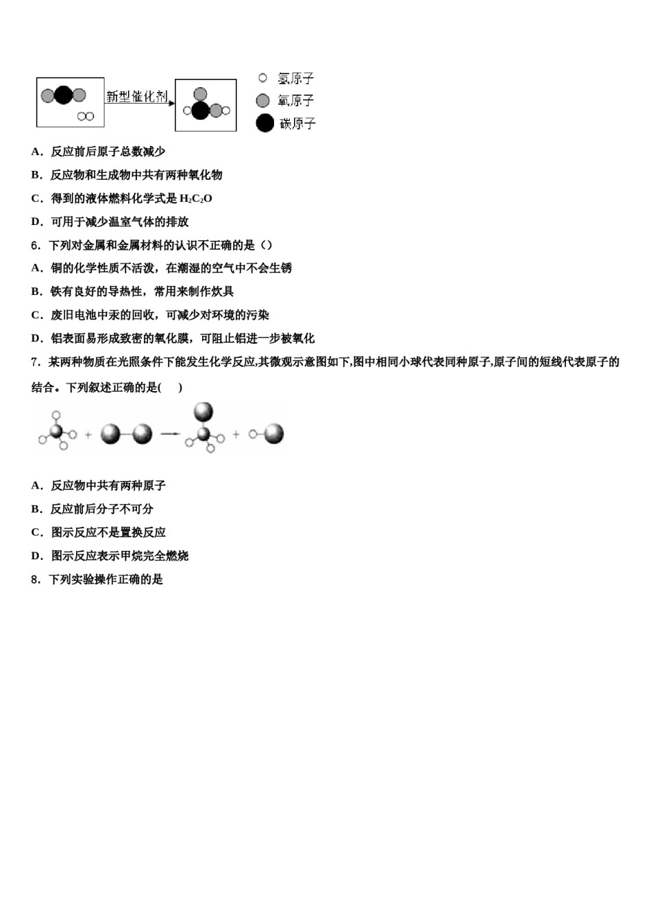 2024届重庆市渝北区重点中学中考考前最后一卷化学试卷含解析.doc_第2页