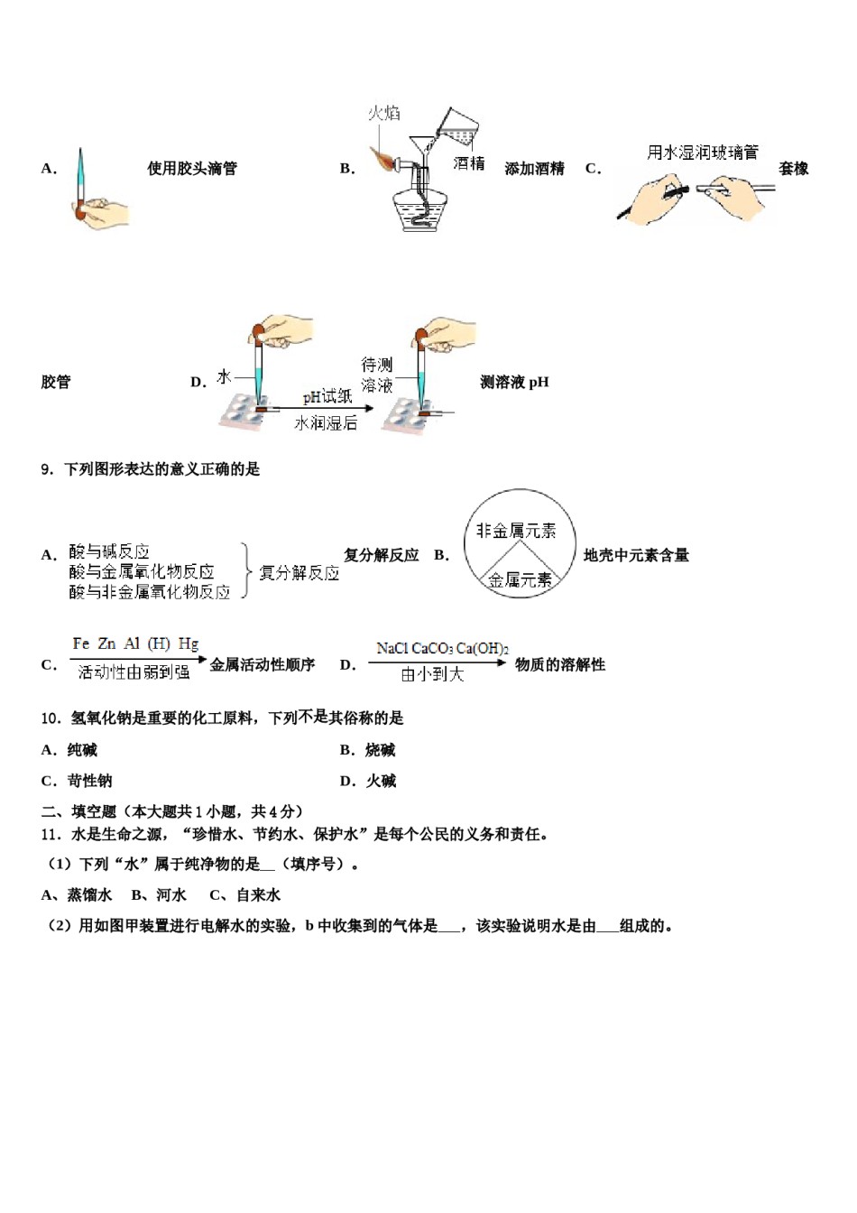 2024届重庆市渝北区重点中学中考考前最后一卷化学试卷含解析.doc_第3页