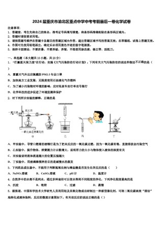 2024届重庆市渝北区重点中学中考考前最后一卷化学试卷含解析.doc