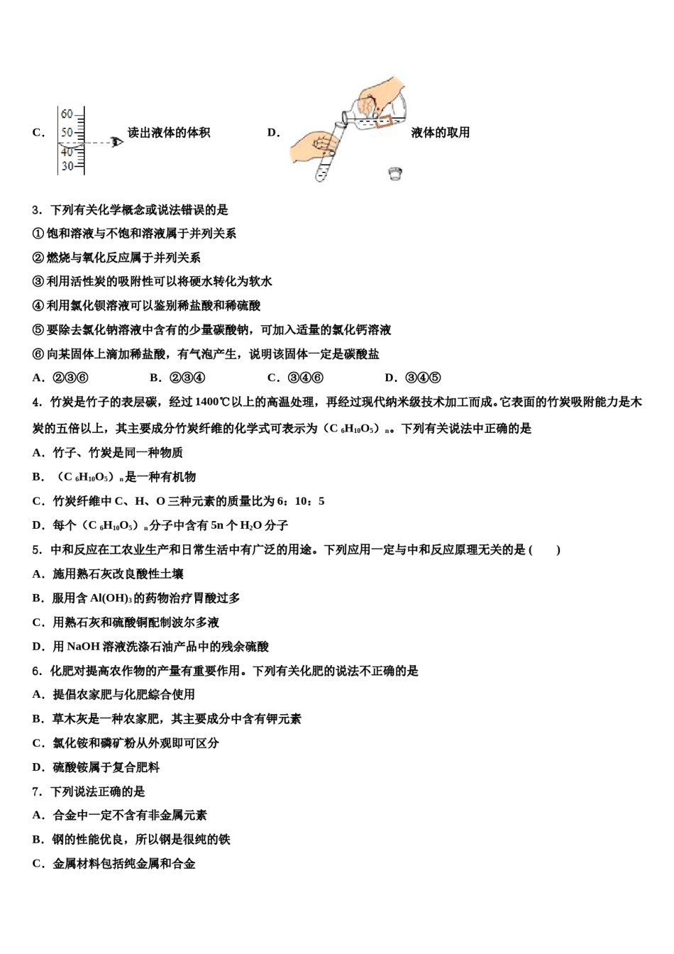 2024届重庆市璧山区中考化学四模试卷含解析.doc_第2页