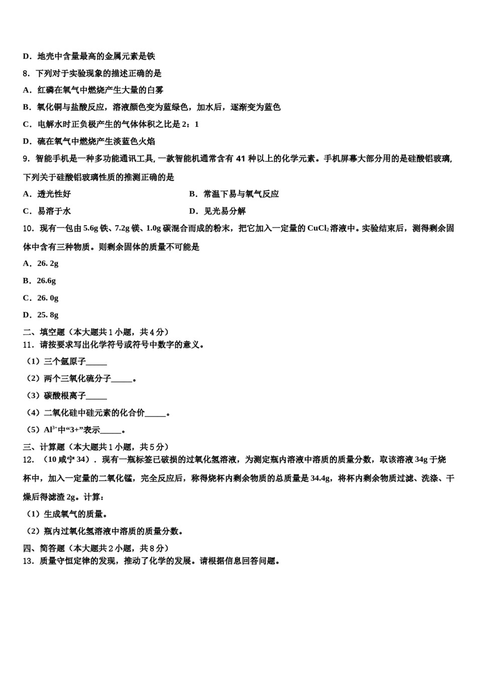 2024届重庆市璧山区中考化学四模试卷含解析.doc_第3页