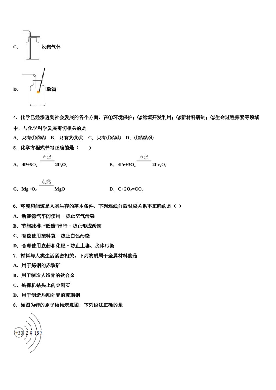 2024届重庆市璧山区中考化学最后冲刺浓缩精华卷含解析.doc_第2页