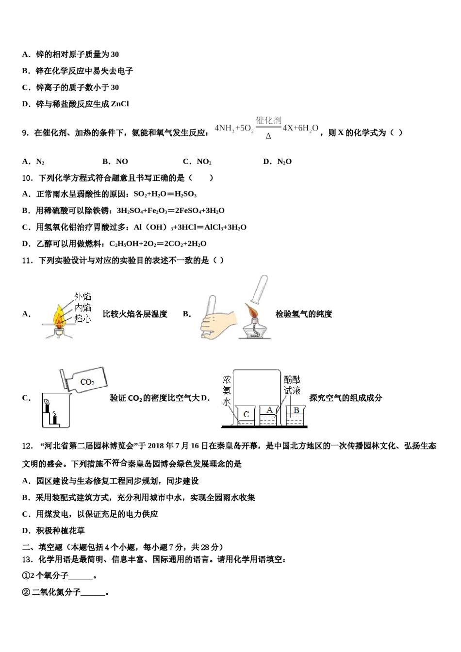 2024届重庆市璧山区中考化学最后冲刺浓缩精华卷含解析.doc_第3页