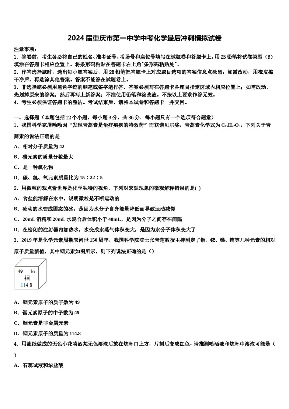 2024届重庆市第一中学中考化学最后冲刺模拟试卷含解析.doc_第1页