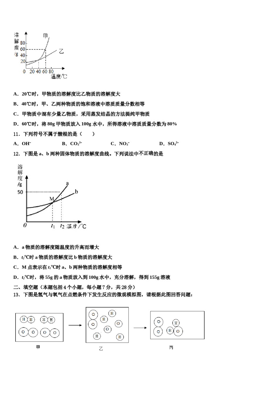 2024届重庆市第一中学中考化学最后冲刺模拟试卷含解析.doc_第3页