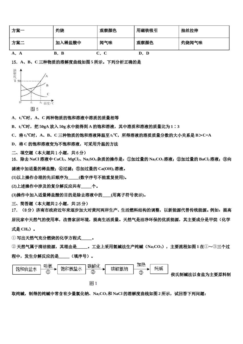 2024届重庆市綦江、长寿、巴南三校联盟中考冲刺卷化学试题含解析.doc_第3页