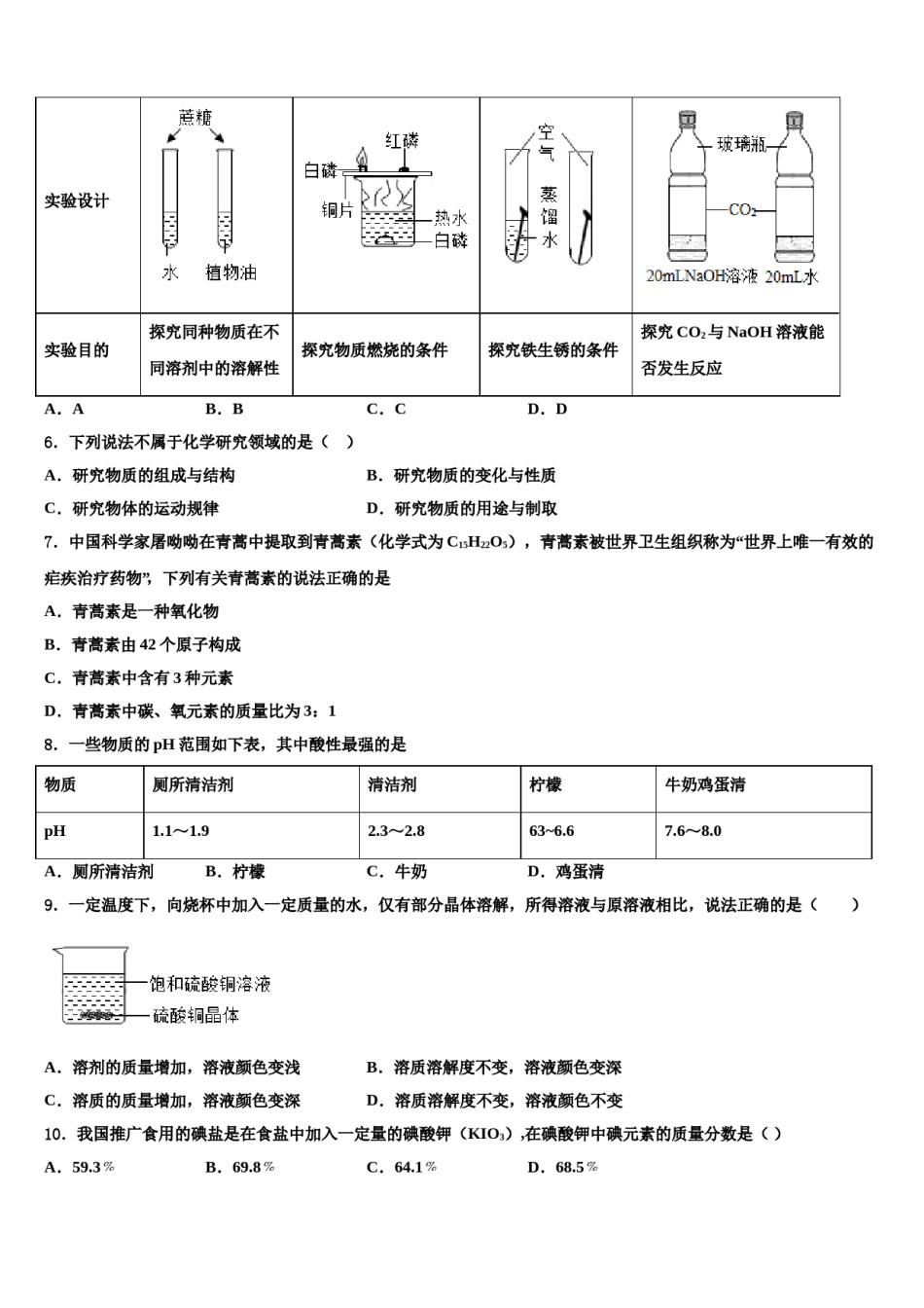 2024届重庆市荣昌区中考化学对点突破模拟试卷含解析.doc_第2页