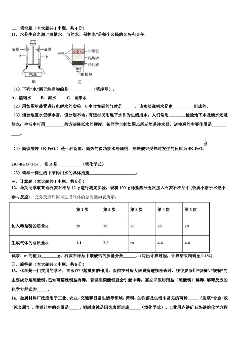 2024届重庆市荣昌区中考化学对点突破模拟试卷含解析.doc_第3页