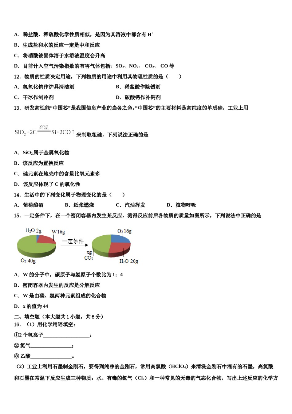 2024届重庆市西南大附属中学中考三模化学试题含解析.doc_第3页
