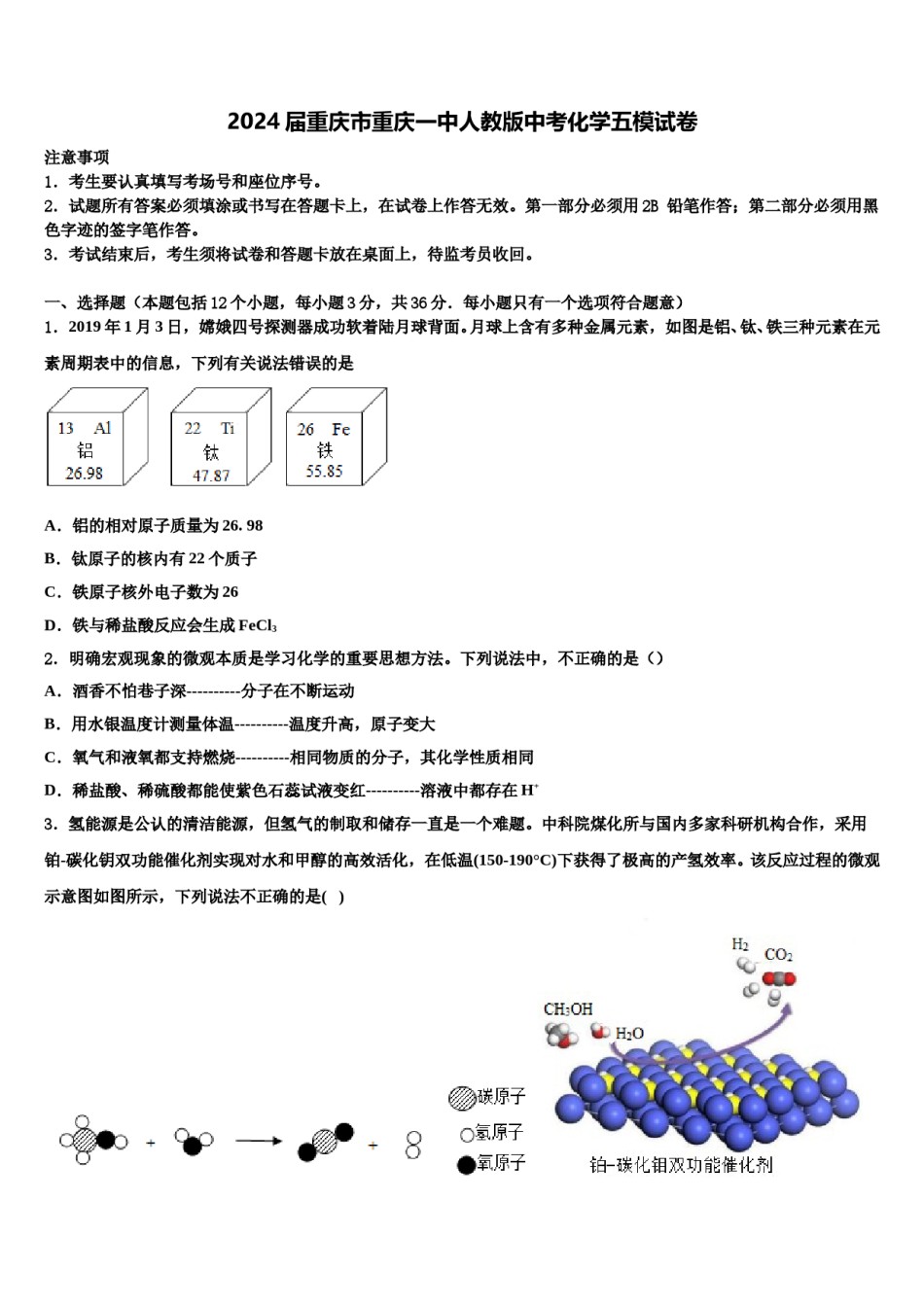 2024届重庆市重庆一中人教版中考化学五模试卷含解析.doc_第1页