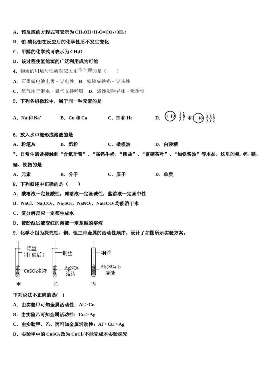 2024届重庆市重庆一中人教版中考化学五模试卷含解析.doc_第2页