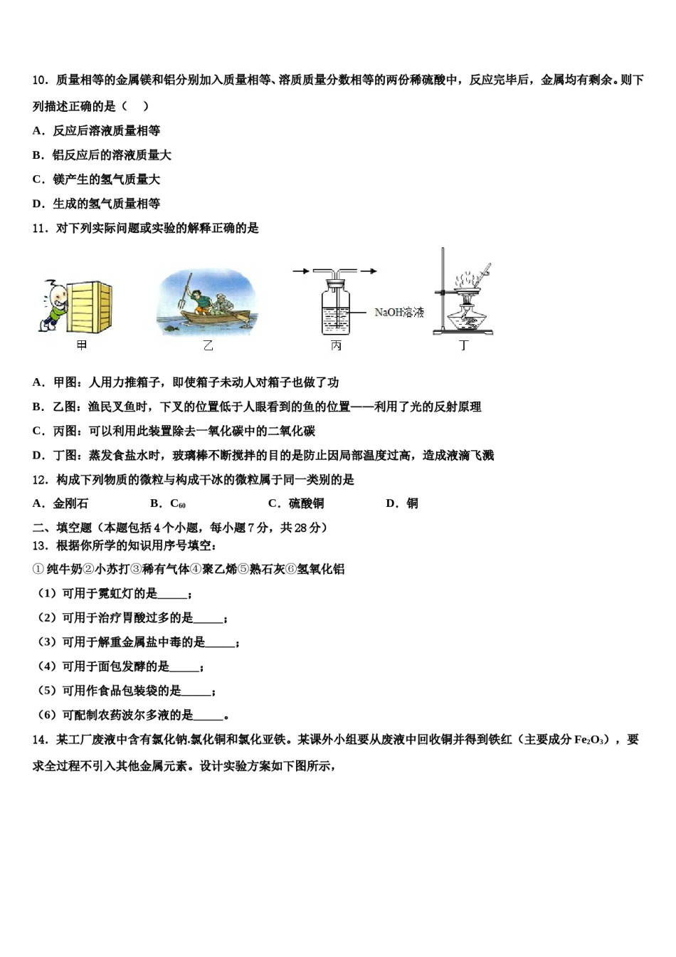 2024届重庆市重庆一中人教版中考化学五模试卷含解析.doc_第3页