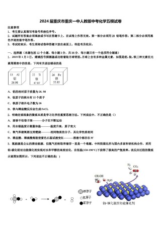 2024届重庆市重庆一中人教版中考化学五模试卷含解析.doc