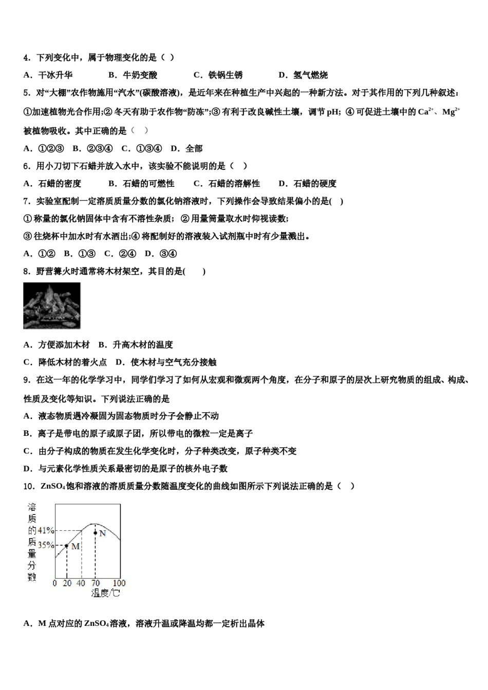 2024届重庆市铜梁区市级名校中考化学模试卷含解析.doc_第2页