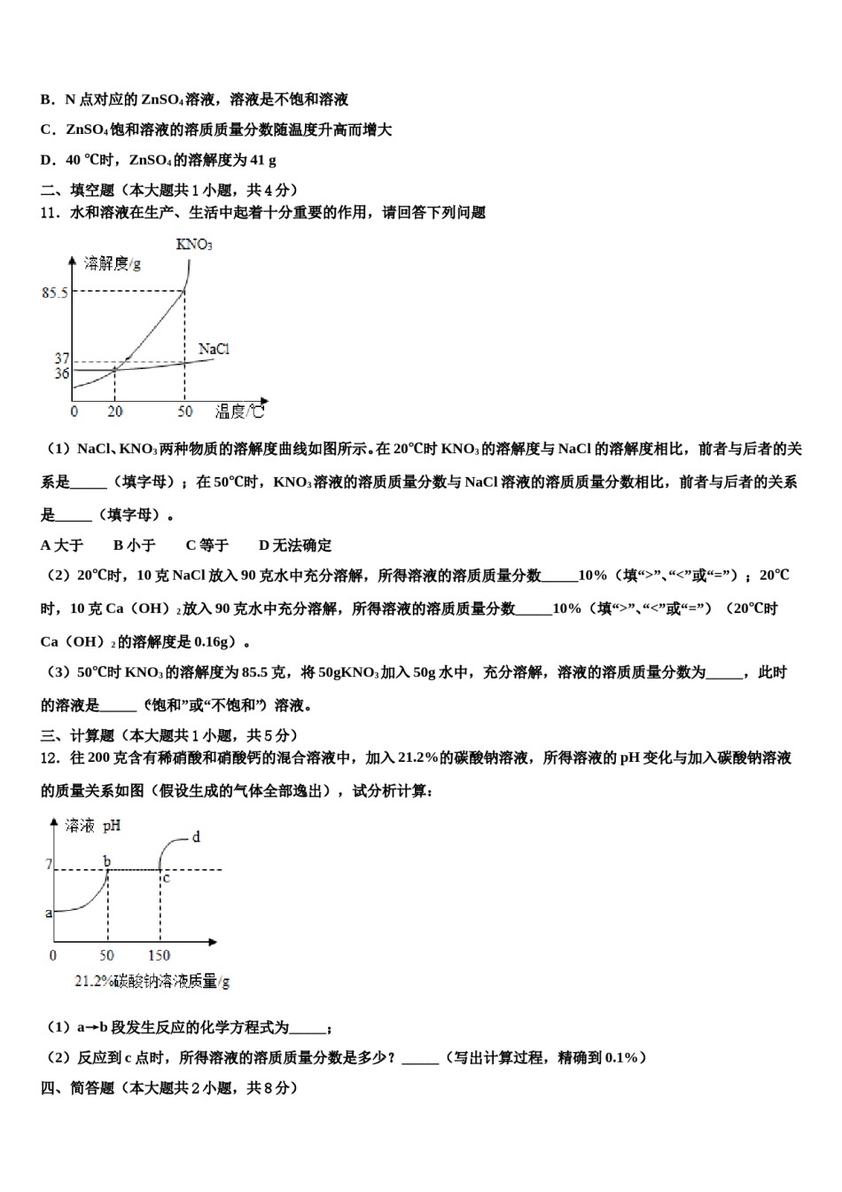 2024届重庆市铜梁区市级名校中考化学模试卷含解析.doc_第3页