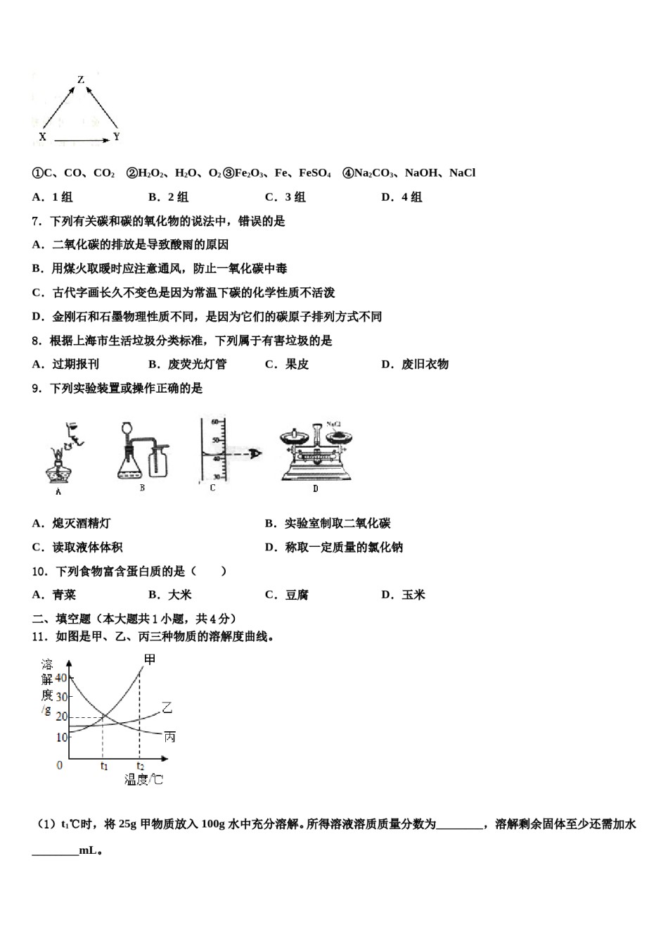 2024届重庆开州区重点达标名校毕业升学考试模拟卷化学卷含解析.doc_第2页