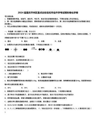 2024届重庆开州区重点达标名校毕业升学考试模拟卷化学卷含解析.doc