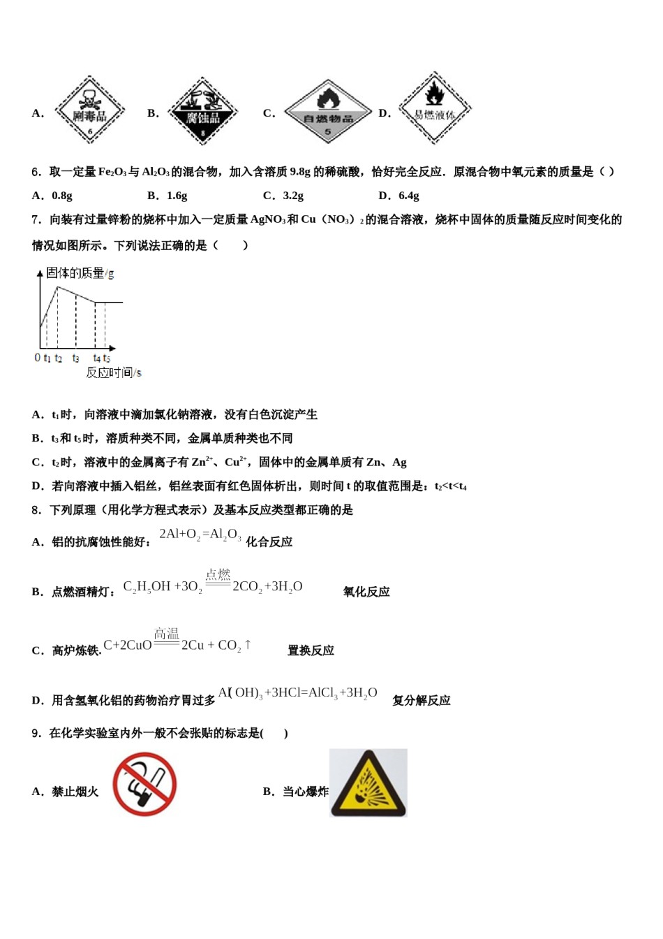 2024届重庆江南新区达标名校中考化学猜题卷含解析.doc_第2页