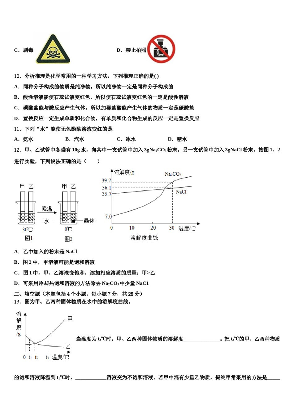 2024届重庆江南新区达标名校中考化学猜题卷含解析.doc_第3页