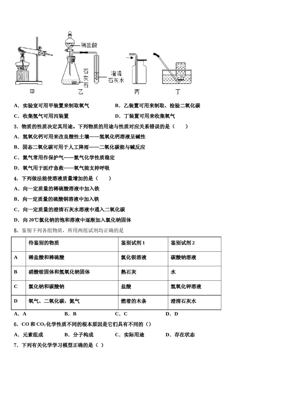 2024届重庆西师附中中考化学考前最后一卷含解析.doc_第2页