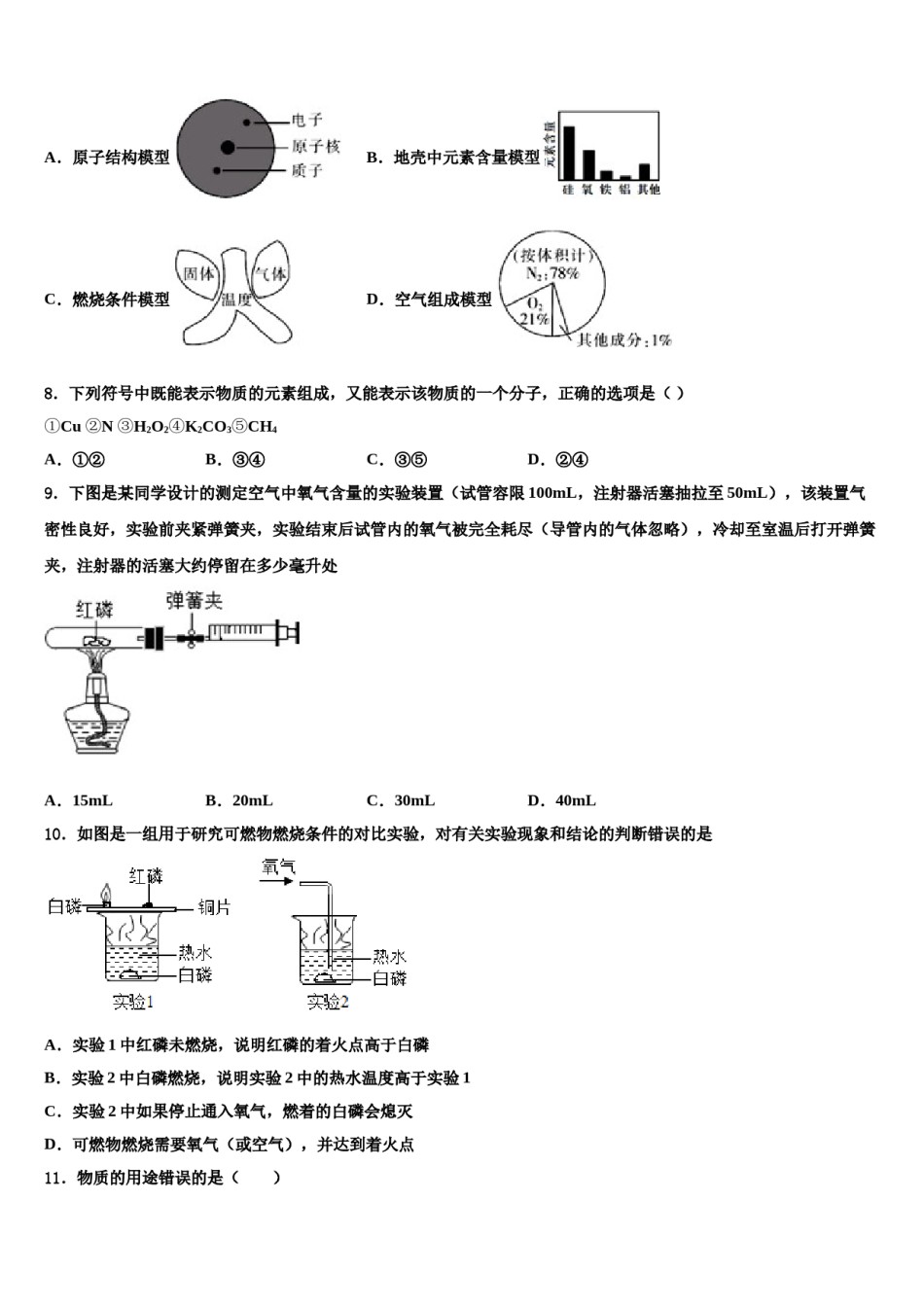 2024届重庆西师附中中考化学考前最后一卷含解析.doc_第3页