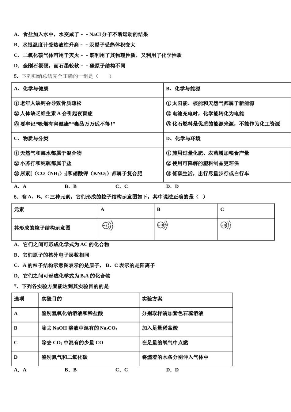 2024届金华市重点中学中考三模化学试题含解析.doc_第2页